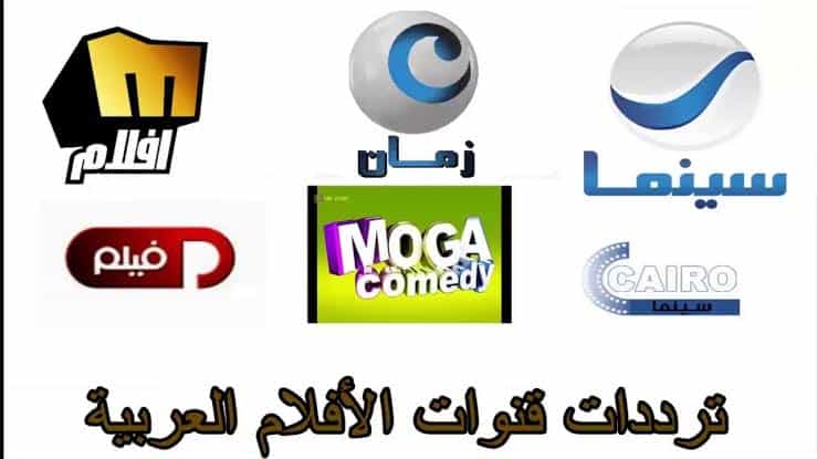 تردد قنوات أفلام النايل سات