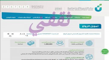 تمويل الزواج من بنك التنمية السعودي