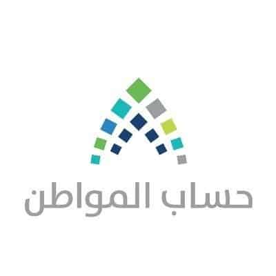 حساب دعم المواطن