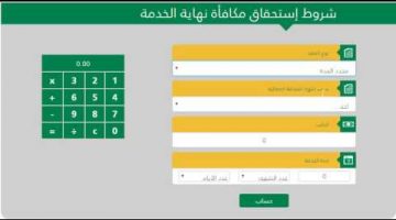 حساب مكافئه نهاية الخدمة من وزاره العمل السعودية 2020