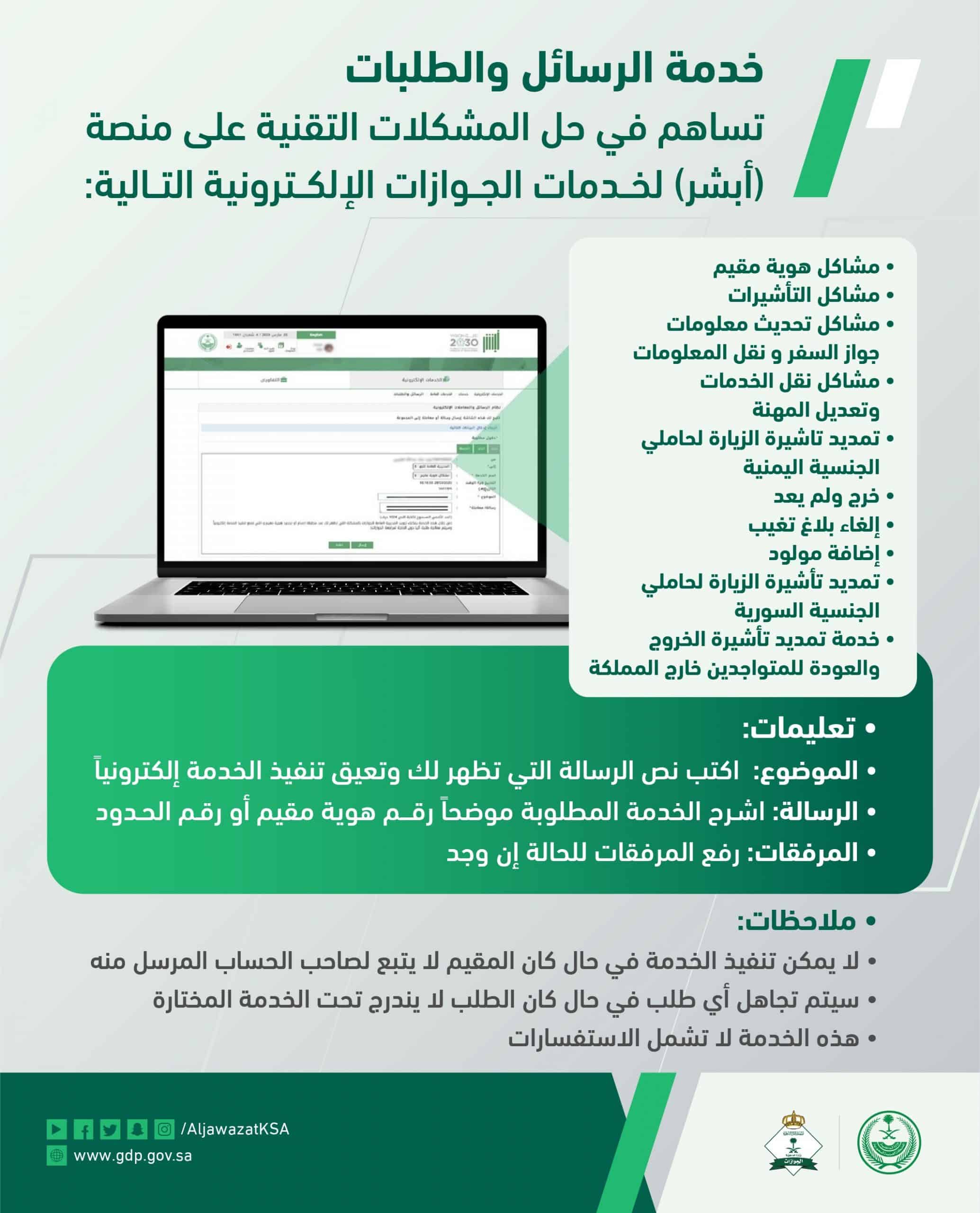 خدمات الإلكترونية للجوزات السعودية