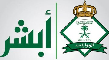 الاستعلام عن مخالفات المرور بوابة أبشر السعودية