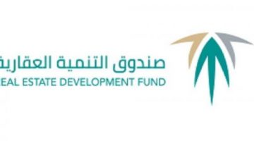 خدمات ورقم صندوق التنمية العقاري الموحد 1442