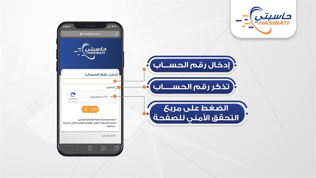 فاتورة الكهرباء التقديرية عبر خدمة حاسبتي