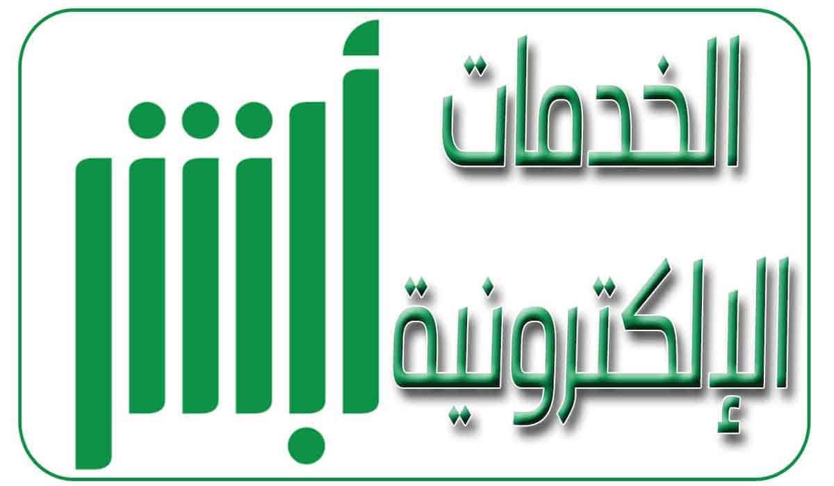 خطوات تجديد رخصة القيادة للوافدين والمقيمين من خلال منصة ابشر