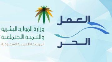 خطوات وشروط إصدار وثيقة العمل الحر 1442