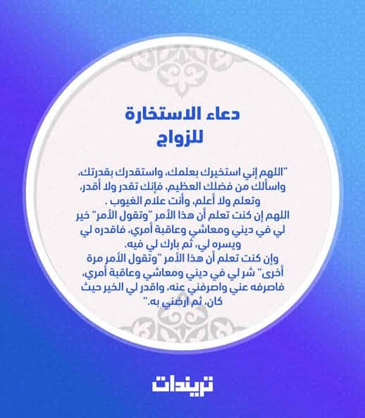 دعاء الاستخارة للسفر
