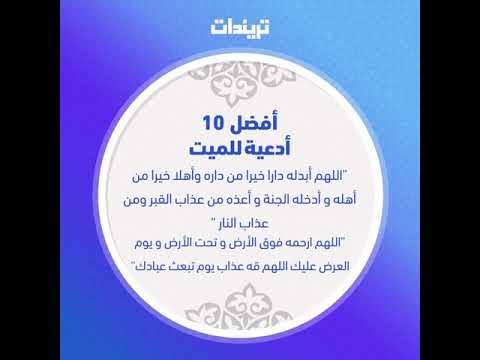 دعاء الميت