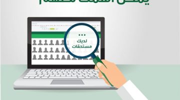 الاستعلام عن مستحقات تأمينية