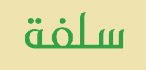 قرض سلفة