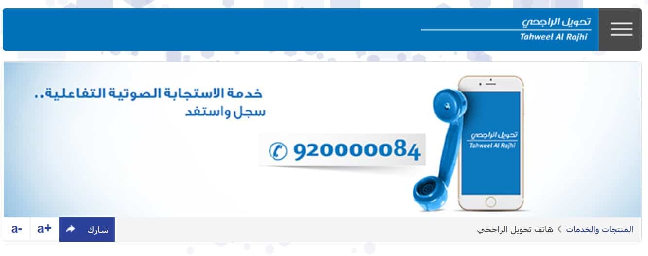 رقم بنك الراجحي المجاني للجوال 1442 خدمة العملاء والتمويل Al Rajhi Bank