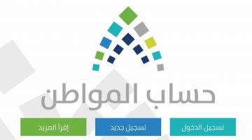 الإستعلام عن حساب المواطن برقم الهوية