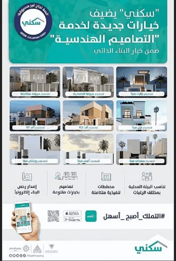 برنامج الاسكان