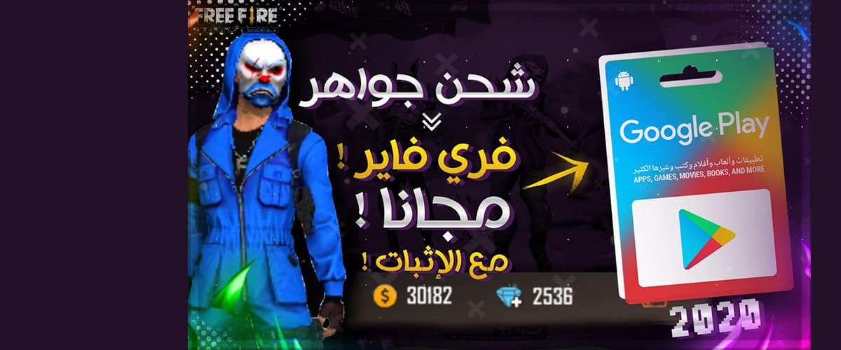 طريقة شحن جواهر فري فاير free fire مجاناً وكيفيه تحويل المتجر إلى متجر أمريكي
