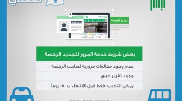 شروط تجديد رخصة القيادة 2020