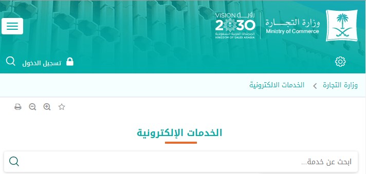 شروط فتح سجل تجاري للنساء 1442 السعودية رابط الخدمات الإلكترونية وزارة