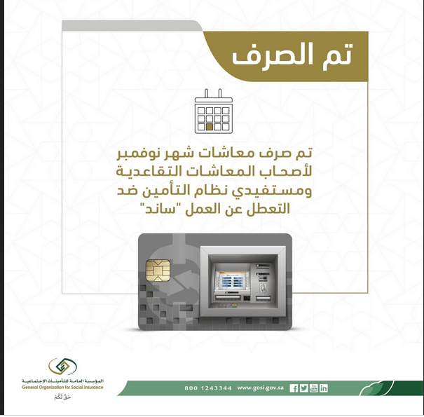 التامينات الاجتماعية