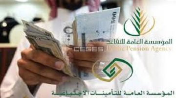 صرف معاشات المتقاعدين