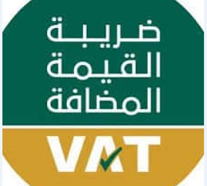 الهيئة العامة للزكاة والدخل