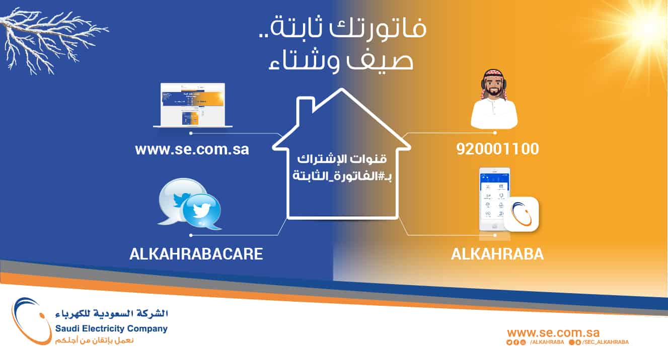 طريقة الاشتراك في خدمة الفاتورة الثابتة