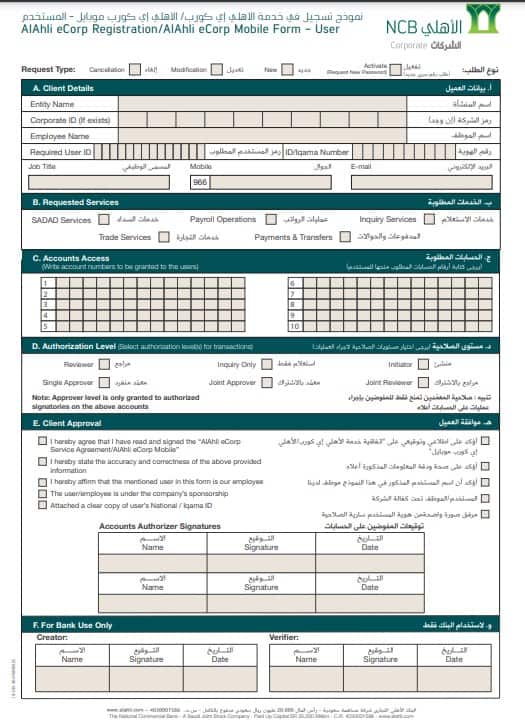 فتح حساب مؤسسة بنك الراجحي