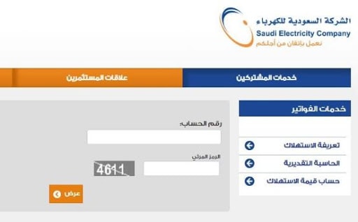 طريقة التعرف على قيمة فاتورة الكهرباء
