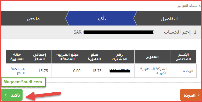 تسديد فاتورة الكهرباء الراجحي مباشر