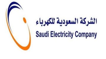 الاستعلام عن فاتورة الكهرباء بالسعودية 1442