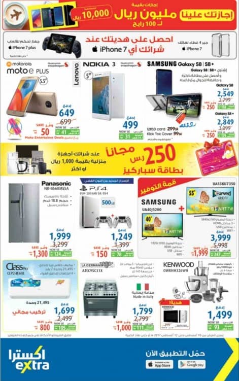 عروض اكسترا الاسبوعية
