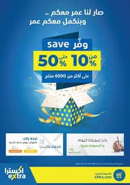 عروض اكسترا