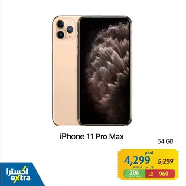عروض extra stores