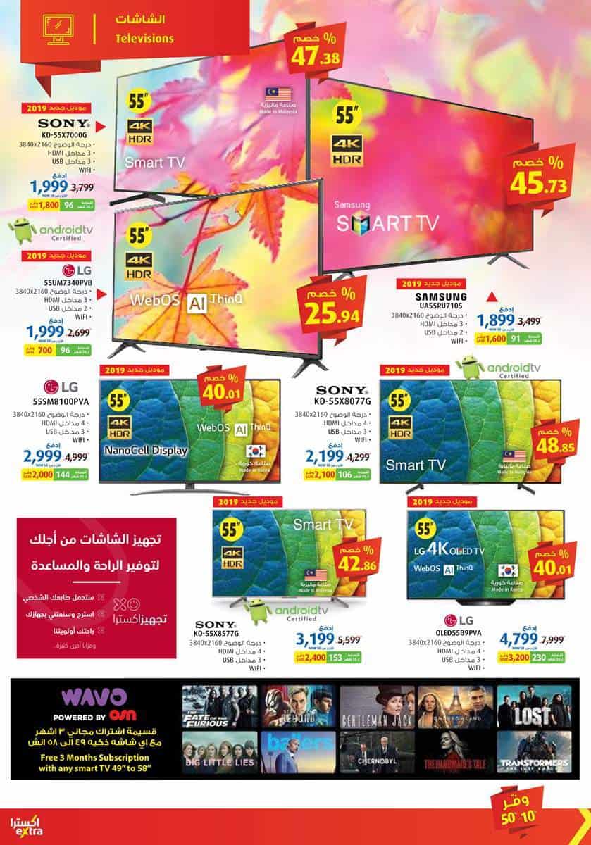 عروض اكستر على الجوالات