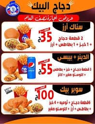 عروض البيك