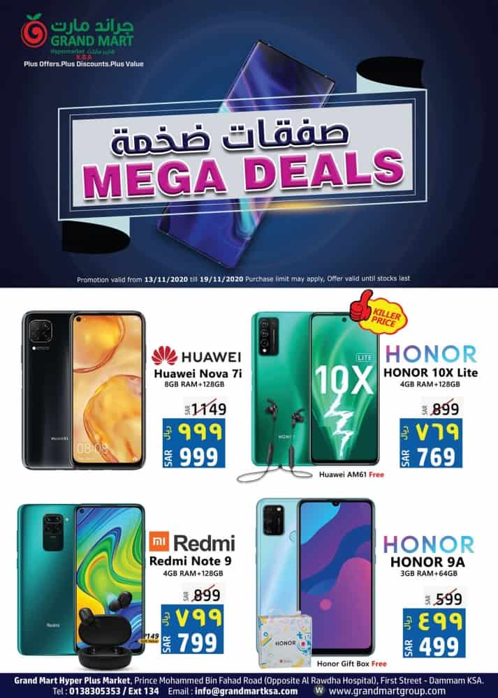 عروض الجوالات غراند مارت