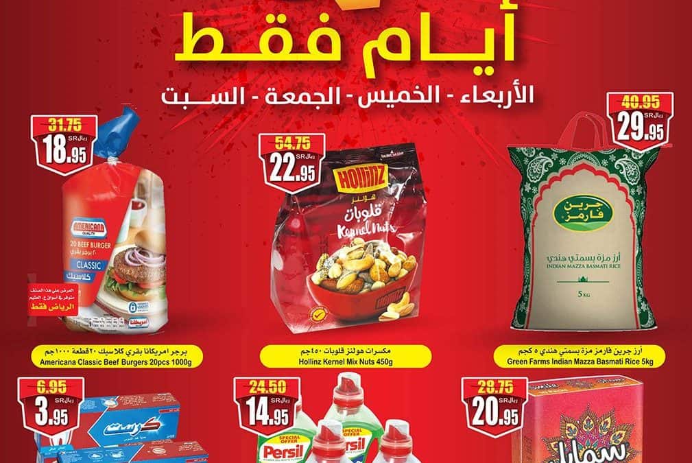 othaimmarkets.com عروض العثيم اليوم تحطم الأسعار اشتري كل مستلزماتك في عروض الجمعة البيضاء