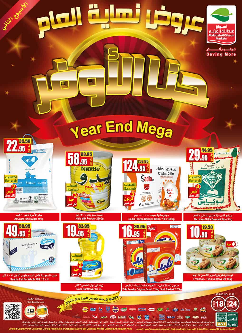 عروض العثيم