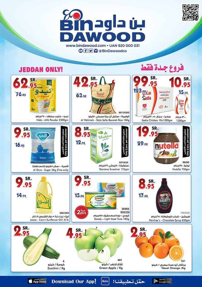 عروض بن داود الأسبوعية