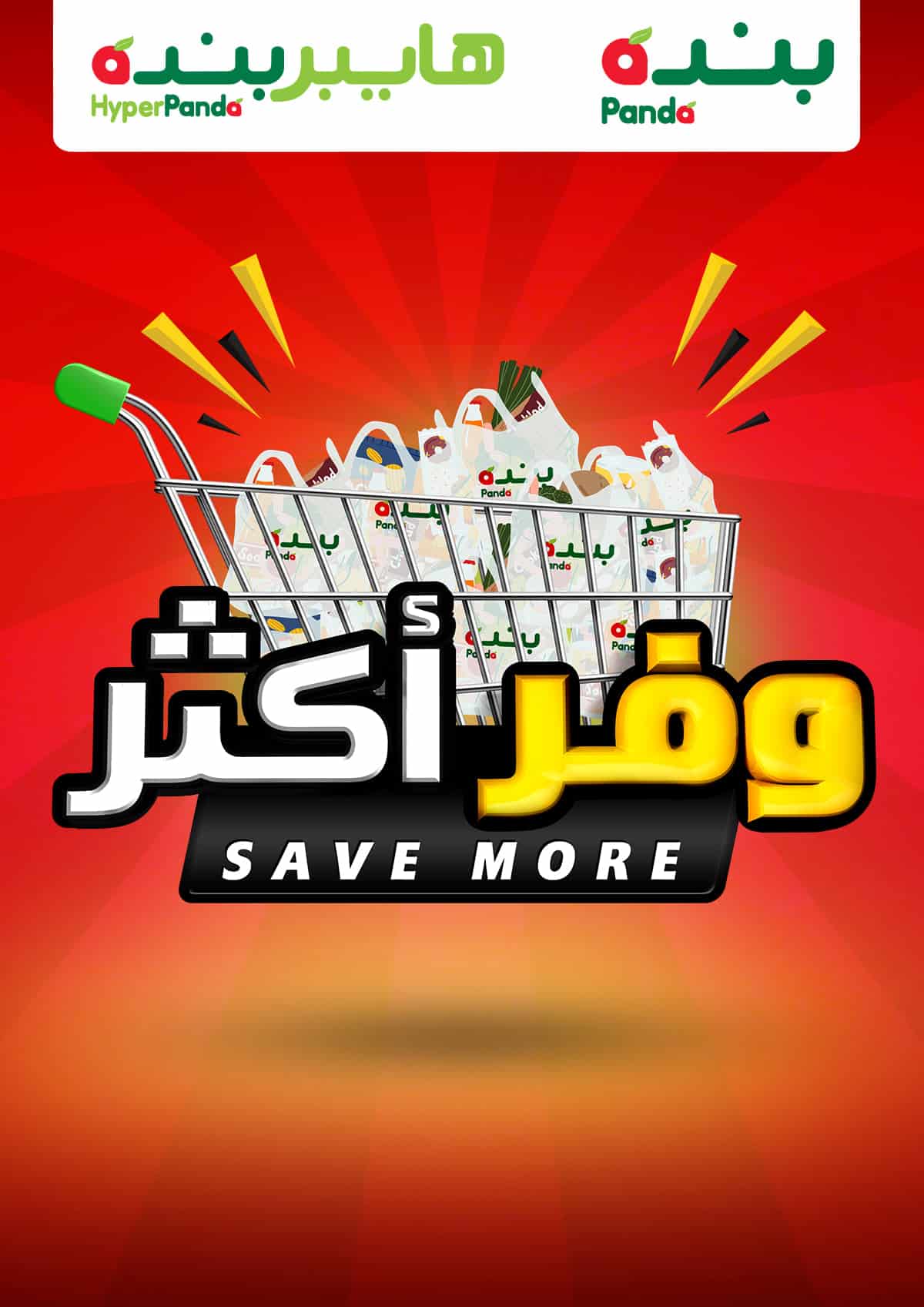 عروض بنده 2020