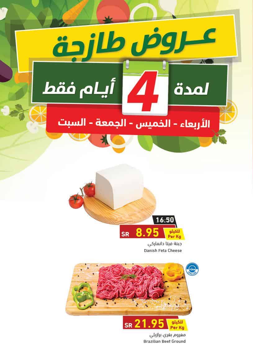 عروض هايبر بنده 2020