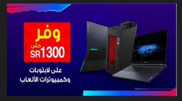 عروض جرير لاب توب