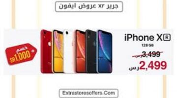 عروض جرير للأيفون