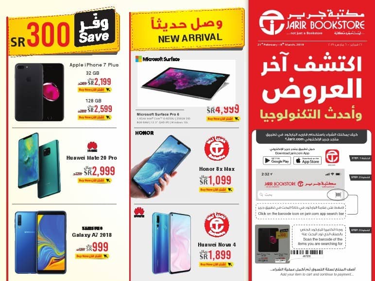 عروض مكتبة جرير
