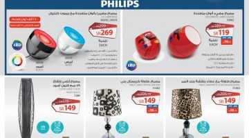 عروض ساكو الأسبوعية