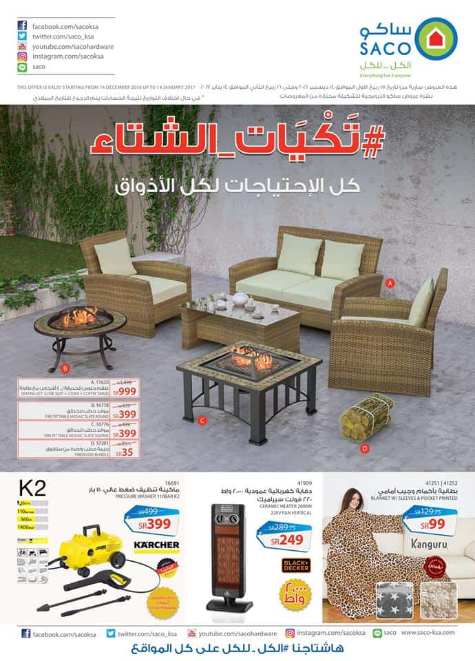 عروض ساكو