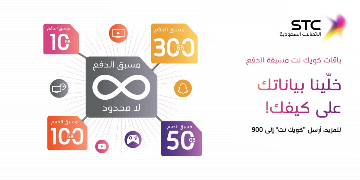 عروض stc بيانات