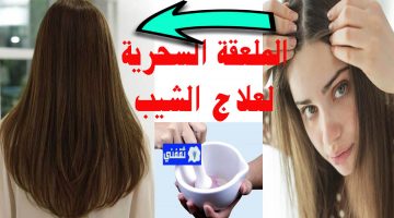 وصفة علاج الشيب