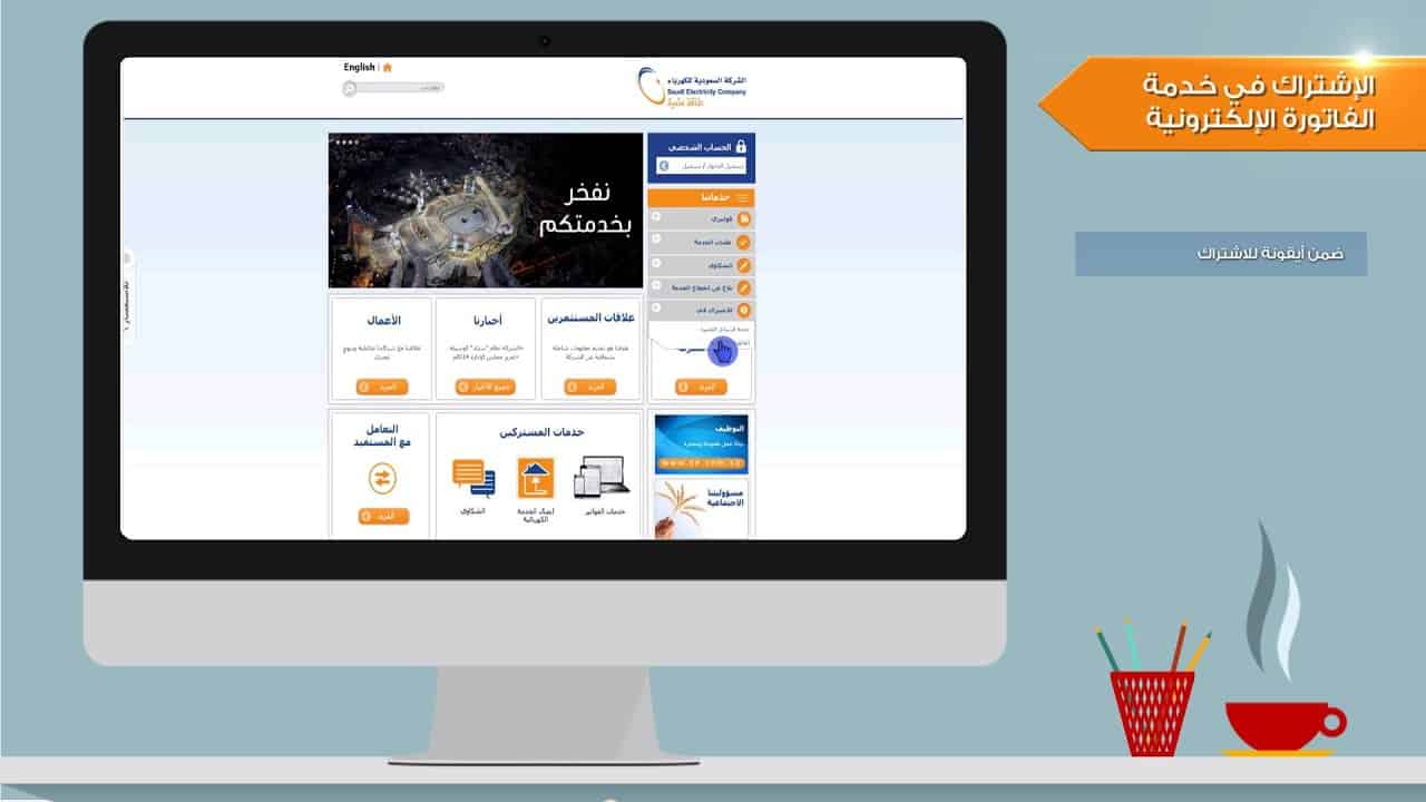 الاشتراك في فاتورة الكهرباء الثابتة