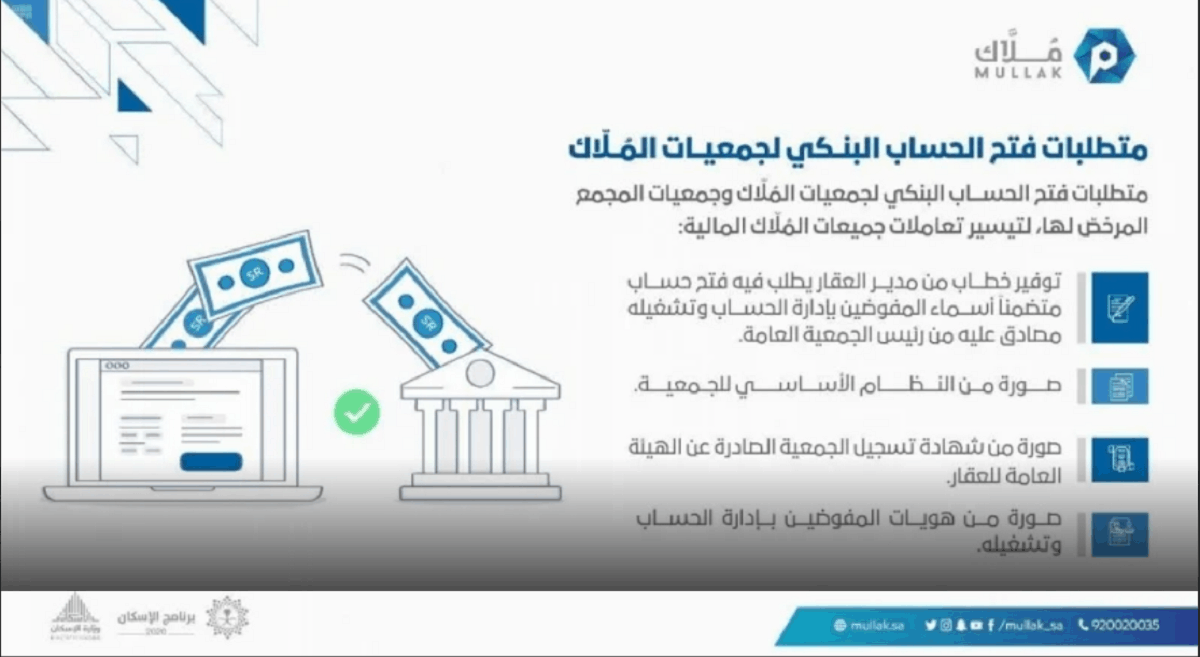 حمعيات ملاك