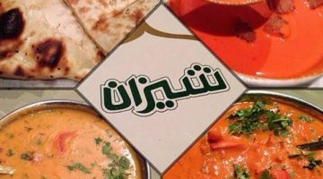 قائمة طعام مطعم شيزان الهندي بالسعودية