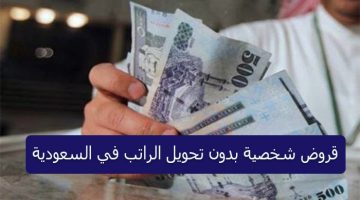 قرض مصرف الراجحي دون تحويل الراتب